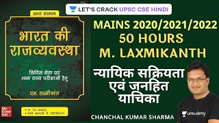 50 Hours MLaxmikanth Judicial Activism and Public Interest Litigation  UPSC CSEIAS 20202122 [upl. by Adnamra367]