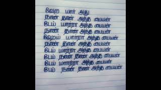 Paiya Dei Song Lyrics tamil music paiyadei asalkolaru trending shorts tamilsonglirics [upl. by Elagibba]