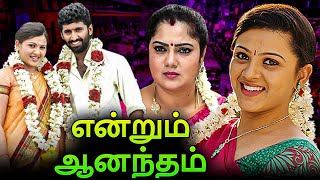 Endrume Anandham Tamil Full Movie  Chandralekha Serial Heroines Movie Mahendran Shwetha Yuvrani [upl. by Anaahs]