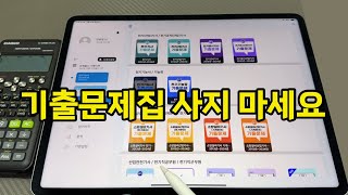 전기기사 전기기능사 소방설비기사 과년도 기출문제집 사지마세요 [upl. by Thoma954]