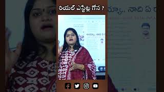 రియల్ ఎస్టేట్ల గోస realestate revanthreddy telanganapublictalk ytshorts ytviral yt OKtvs [upl. by Golda]