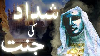 Shaddad ki jannat ka anjaam waqia  History of Paradise of Shaddad  Amber Voice  Urdu amp Hindi [upl. by Yedorb]