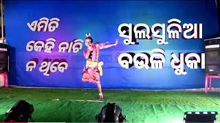 Sulsulia bauli dhuka Sulsulia Bauli Dhuka Sambalpuri SongSulsulia Bauli Dhuka Sambalpuri Dance [upl. by Annodahs]