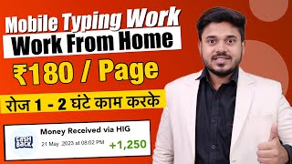 🛑Best Part Time Jobs For Students🔥  Mobile Typing Work  Work From Home  Earn Money Online [upl. by Gniliem]