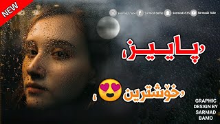 Xoshtrin Gorani Kurdi 2022  Paeiz  پایز  Saeid Mhamad  Paiz [upl. by Leahicm]