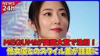 【速報】 「公開処刑？」MEGUMIが美脚大賞で注目！他女優とのスタイル差が話題にMEGUMI 美脚大賞 クラリーノ美脚大賞 美脚 モデル 女優 比嘉愛未 広瀬アリス [upl. by Peter]