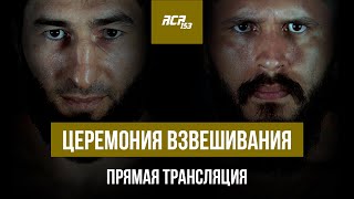 ACA 153 Церемония взвешивания  Weighin [upl. by Alohs]