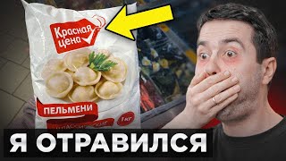 Я купил ВСЕ продукты КРАСНАЯ ЦЕНА и очень пожалел [upl. by Engleman]