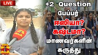 🔴LIVE  2 Question பேப்பர் ஈஸியா கஷ்டமா மாணவர்களின் கருத்து  12th Public Exam [upl. by Ainimre104]