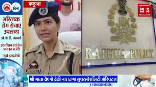 Kathua पुलिस को मिली बड़ी कामयाबी SSP ने दी अहम जानकारी [upl. by Ahseram860]