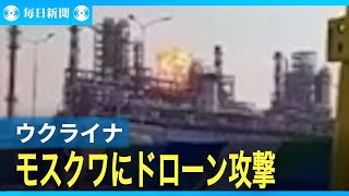 ウクライナがモスクワなどに大規模ドローン攻撃 [upl. by Perlis]