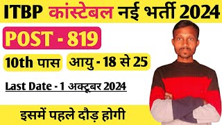 ITBP kitchen service new vacancy 2024  ITBP constable recruitment 2024  अब नहीं छोड़ना है। [upl. by Avlem]