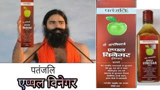 Patanjali Apple Cider Vinegar for Weight Loss Review amp Benefits in Hindi [upl. by Johnath]