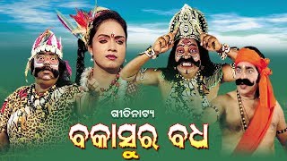 BAKASURA BADHA Gitinatya ବକାସୁର ବଧ ଗୀତିନାଟ୍ୟ  Sidharth TV  Sidharth Bhakti [upl. by Marylynne]