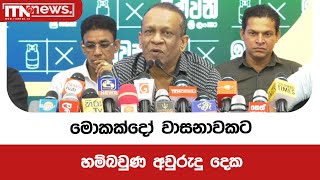 මොකක්දෝ වාසනාවකට හම්බවුණ අවුරුදු දෙක [upl. by Labors807]