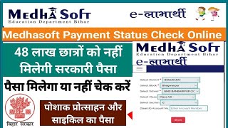 Medhasoft payment status 2023  medhasoft me payment status kaise check kare  bihar class 112th [upl. by Gianna]