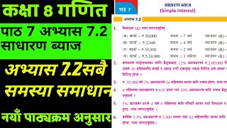 Class 8 math chapter 7  Chapter 7 exercise 72 all  Simple interest in nepali [upl. by Katuscha318]