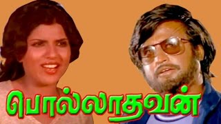 Pollathavan  Rajini Sripriya Lakshmi  Tamil Full Movie HD [upl. by Misak304]