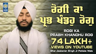 Rogi Ka Prabh Khandhu Rog  Bhai Jaskaran Singh Ji Patiala Wale  Amritt Saagar  Shabad Gurbani [upl. by Carl]