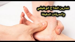 تمارين العلاج الوظيفي والحركات الدقيقة  Occupational therapy for hand [upl. by Kellina]