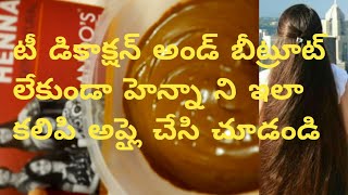 How to prepare and apply Anoos henna mix without beetroot and tea decoction for hair in telugu [upl. by Aihceyt]