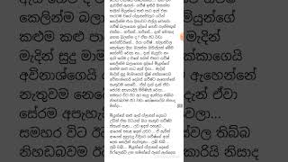 Sinhala Story Chapter 12  Copied by WATTPAD [upl. by Analahs]