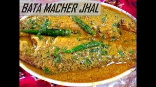 বাটা মাছের ঝাল  Bata Fish With Mustard Paste Bata Mach Recipe Sorshe Bata Mach [upl. by Yklam]