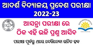 ODISHA ADARSHA VIDYALAYA QUESTION ANSWER 202223  OAV ENTRANCE EXAM PREVIOUS QUESTION ANSWERS [upl. by Asilehc]