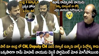 Lok Sabha Speaker Fidaa Over Ram Mohan Naidu Goosebumps Speech  Pawan Kalyan  Chandrababu Naidu [upl. by Patterman494]