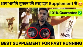 आप भागोगे तूफान की तरह इस Supplement से 🔥  Best Supplement For Fast Running  Avdesh Nagar [upl. by Knutson]