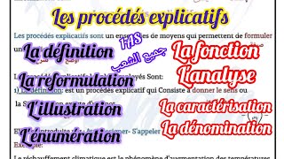 أولى وثانية ثانوي علمي وأدبي أ هم درس les procédés explicatifs الجزء 2 [upl. by Dareg32]