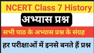 NCERT Class 7 history All chapter Objective questions solved in one video ll ncert [upl. by Justen634]