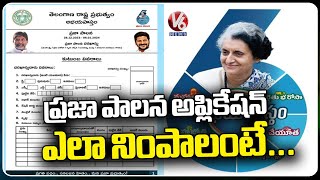 How To Fill Praja Palana Application Form  Congress Six Guarantees Form Filling  V6 News [upl. by Abita842]