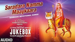 Saradara Namma Maaykaara  Mahadeshwara Songs  Kannada Devotional Songs  Male Mahadeshwara Songs [upl. by Notgnirrab]