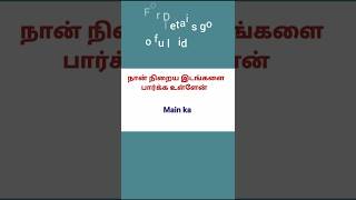 Spoken Hindi learn in Tamil 🤩 🔥 youtubeshorts shorts  viral Conversation  Hindi [upl. by Gauthier]