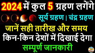 2024 Grahan List 2024 में कब और कितने ग्रहण होंगे Grahan 2024 Date and Time in India 2024 Eclipse [upl. by Ahgiel612]