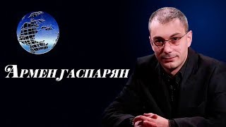 Армен Гаспарян Презентация книги Денацификация Украины Страна невыученных уроков [upl. by Berstine]