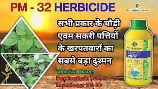 pm 32 herbicide  Pendimethalin 30  Imazethapyr 2 EC  पूरी जानकारी हिंदी में [upl. by Danyelle]