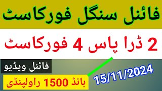 Prize Bond 1500  First 4 Forecast PC Routine 2nd Final Video 15112024 [upl. by Ybba248]