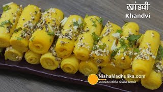 खांडवी बनाने की विधि  Khandvi recipe in Hindi  How To Make Khandvi At Home [upl. by Ambrosi]