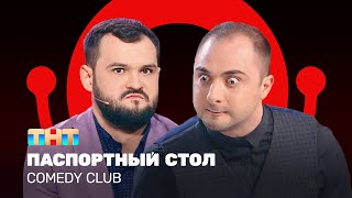 Comedy Club Паспортный стол  Демис Карибидис Андрей Скороход ComedyClubRussia [upl. by Nolyag244]