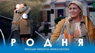 Родня FullHD драма реж Никита Михалков 1981 г [upl. by Haldes]