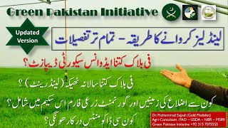 Land Lease Procedure  Green Pakistan Initiative  Complete Details GCI  LIMS  لینڈ لیز [upl. by Michaele]