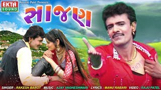 Sajan  Rakesh Barot  Video Song  Ekta Sound [upl. by Towney346]