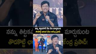 తొడకొట్టి ఛాలెంజ్ చేసిన rajendraprasad emotional speech at Harikatha PreRelease Event shorts yt [upl. by Nonie]