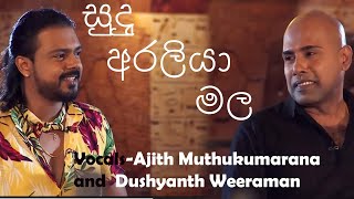 Sudu Araliya Mala Acoustic Version Ajith Muthukumarana and Dushyanth Weeraman [upl. by Addiego]