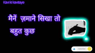 Maine jamane se sikha to bahut khuch【】by sunny Kumar kavita youtubevideo [upl. by Mettah]