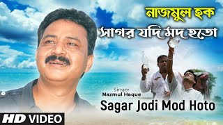 সাগর যদি মদ হত  Sagar Jodi Mod Hoto  Nazmul Haque  Ujania Folk Band  Ramdhanu Album [upl. by Steele]