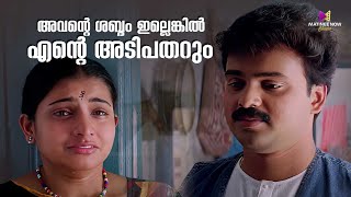 അവന്റെ ശബ്ദം ഇല്ലെങ്കിൽ എന്റെ അടിപതറും  Ingane Oru Nilapakshi  Kunchacko Boban  Sneha  Jagthy [upl. by Eevets]