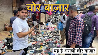 CHOR BAZAAR MUMBAI2024 COMPLETE TOUR OF CHOR BAZAAR MUMBAI  CHEAPEST PRICE ONLY QBRVLOGS [upl. by Annohs835]